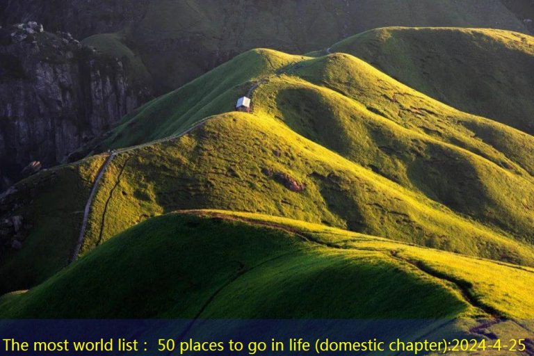 The most world list： 50 places to go in life (domestic chapter)
