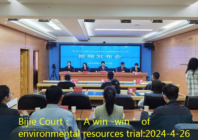 Bijie Court： ＂A win -win＂ of environmental resources trial